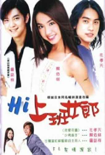 Hi shang ban nu lang