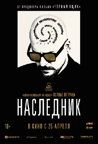 Наследник