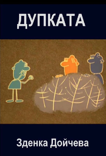 Яма