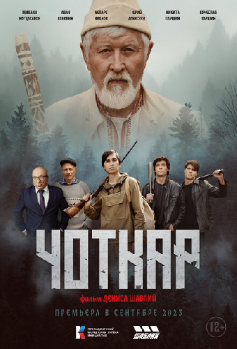 Чоткар