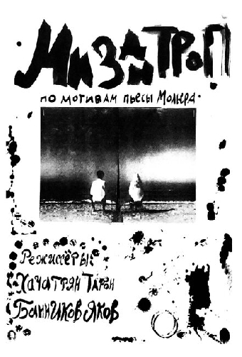 Мизантроп