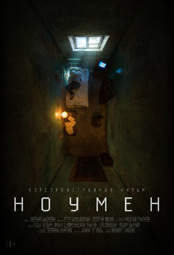 Ноумен