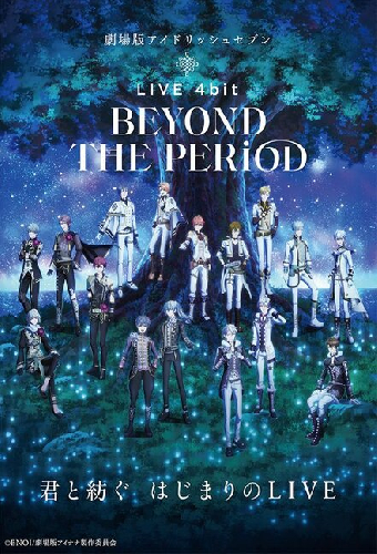 劇場版アイドリッシュセブン LIVE 4bit BEYOND THE PERiOD