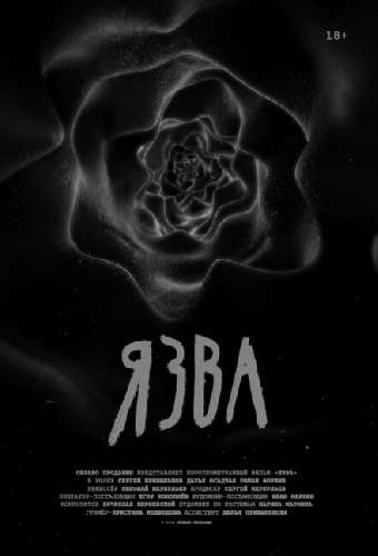 Язва