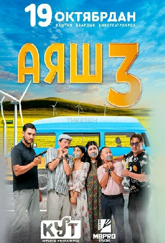 Аяш 3