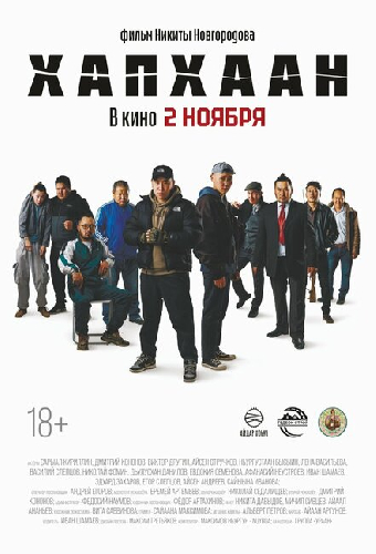 Хапхаан