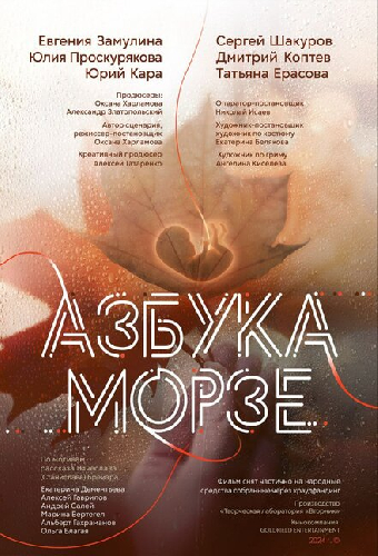 Азбука Морзе