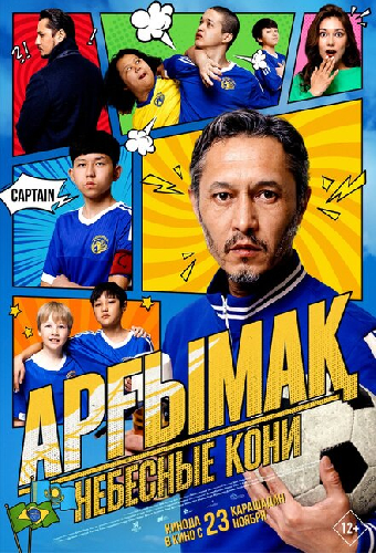 Небесные кони