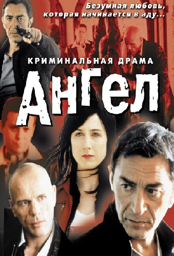 Ангел