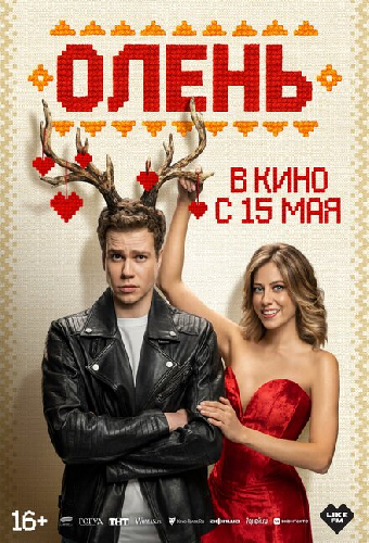 Олень