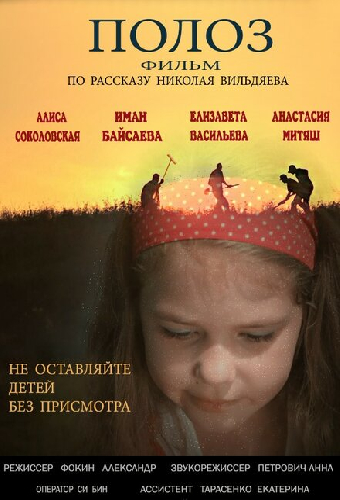 Полоз