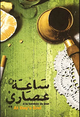 ساعة عصاري