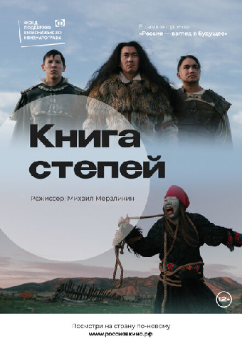 Книга степей
