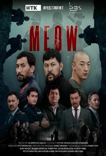MEOW