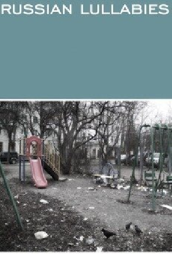 Русские колыбельные