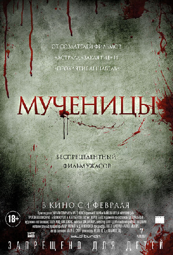 Мученицы