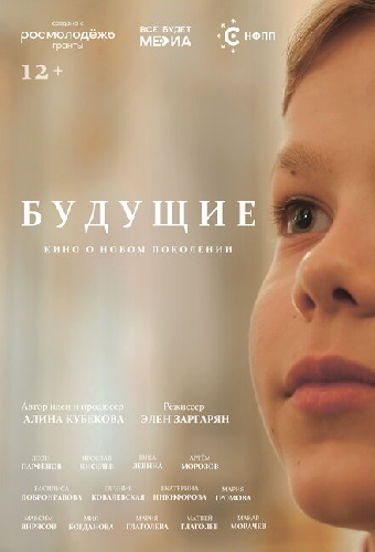 Будущие