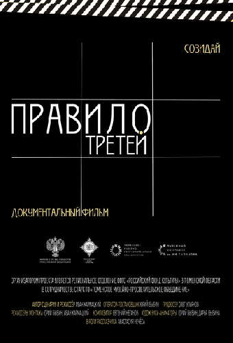 Правило третей