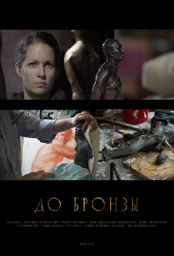 До бронзы