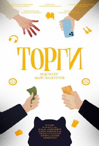 Торги