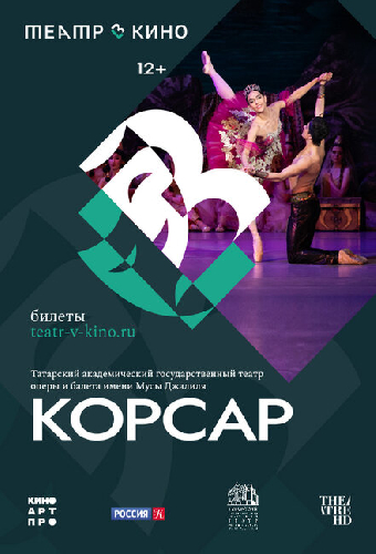 Театр в кино: Корсар
