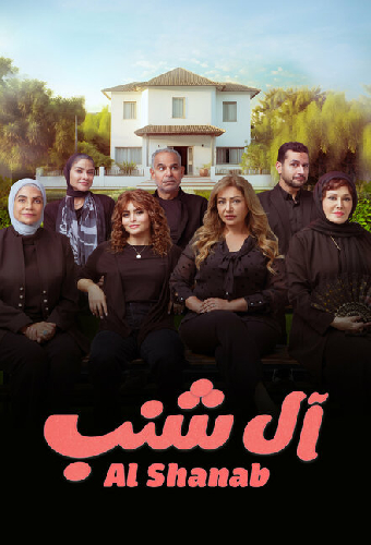Al Shanab