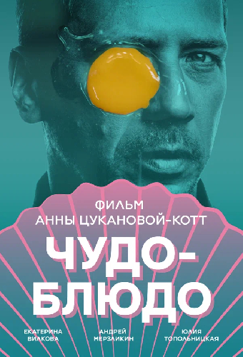Чудо-блюдо