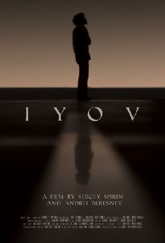 ИОВ