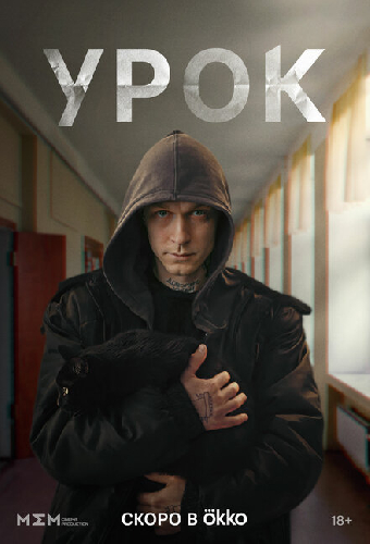 Урок