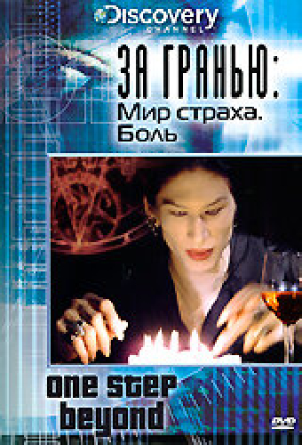 Discovery: За гранью