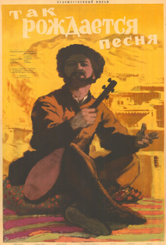 Так рождается песня