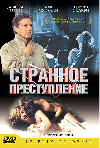 Странное преступление