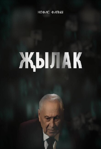Плакса