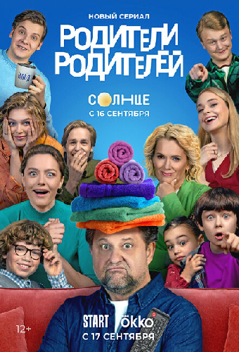 Родители родителей