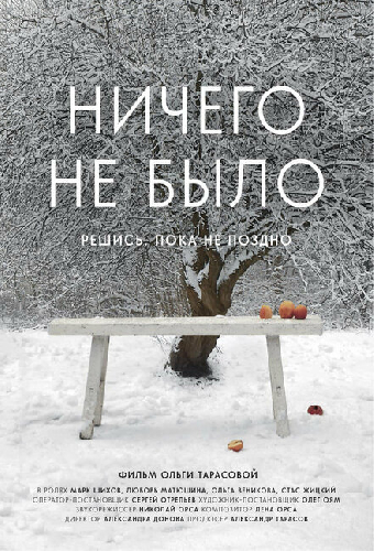Ничего не было