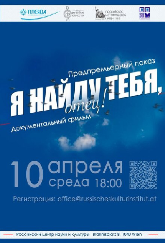 Я найду тебя, отец!