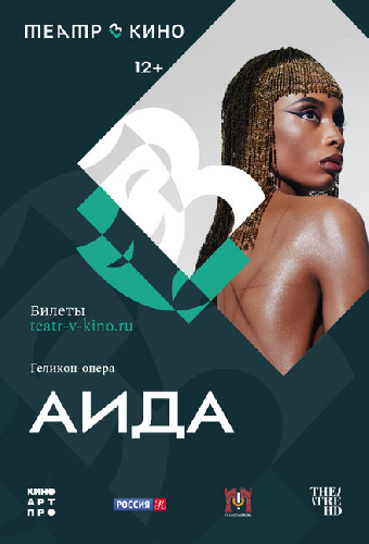 Театр в кино: Аида