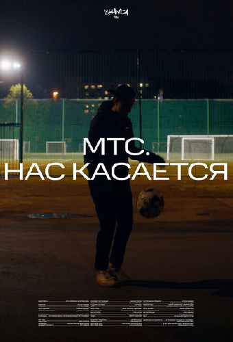 Нас касается