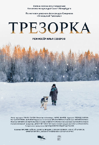 Трезорка