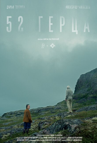 52 герца