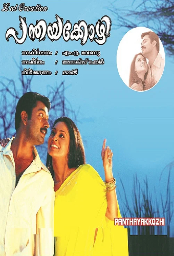 പന്തയക്കോഴി