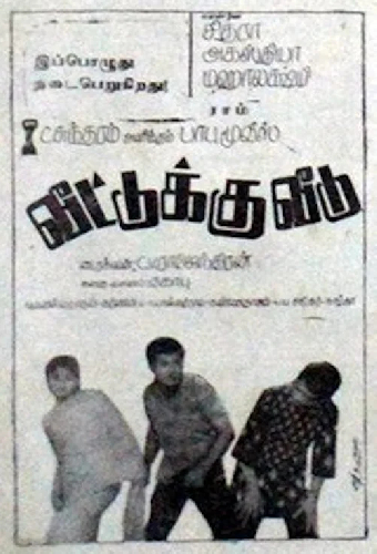 வீட்டுக்கு வீடு
