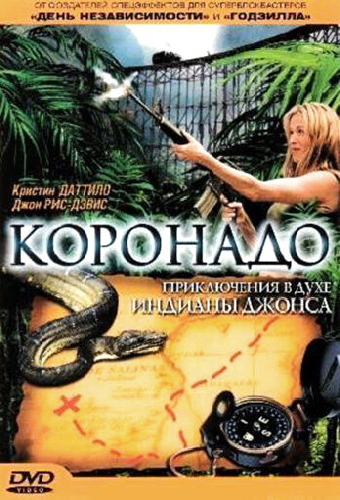 Коронадо
