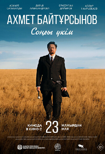 Последний приговор