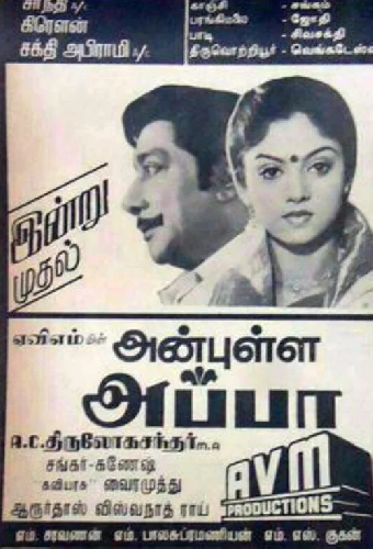 அன்புள்ள அப்பா