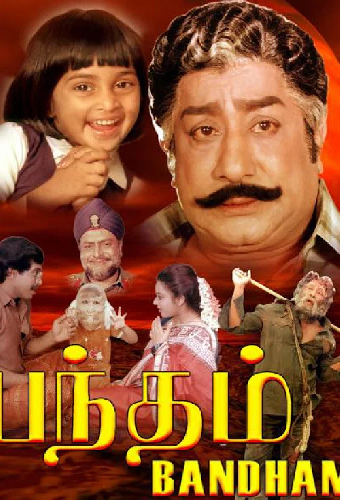 பந்தம்