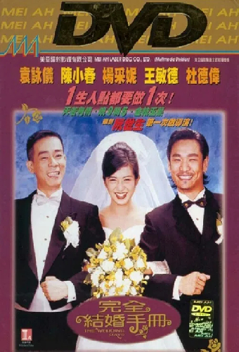 完全結婚手冊