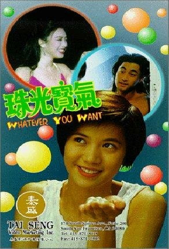 珠光寶氣