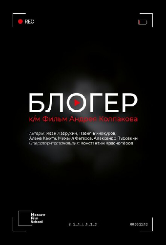 Блогер