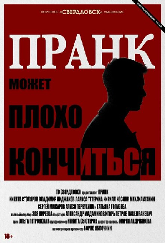 Пранк